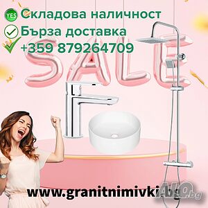 всичко за банята на едно място - промоция хром комплект