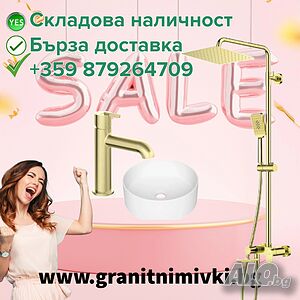 лукс и стил модерно всичко за банята 2025 - златен комплект наличен промо