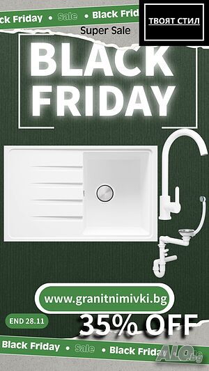BLACK FRIDAY Вариант 2 - Комплект Мивка + Смесител + Сифон само сега с -35%!