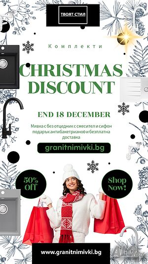 🎄✨ CHRISTMAS DISCOUNT започна! Не изпускай коледното