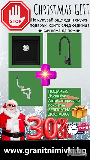 STOP! Christmas Графит кухненска мивка OSLO 50 XXL+ Смесител FLEX+Сифон