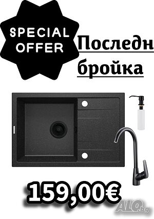 последен КОМПЛЕКТ 💣 графитна ГРАНИТНА МИВКА + смесител + дозатор
