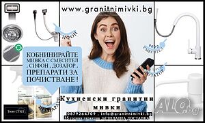 -15% ПРОМО Кухненска Мивка от Гранит модел Копенхаген Easy 440 x 550 - Бяла