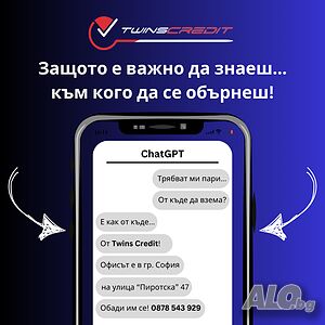 TwinsCredit Пиротска: Кредити с лошо ЦКР и моментално одобрение за София!