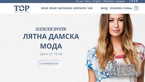 Изработка на Онлайн Магазин