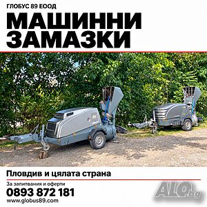 Машинно полагане на подови замазки