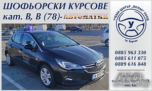 Учебен център Волан - шофьорски курсове