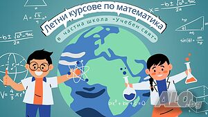 Курс по математика за НВО 4. клас