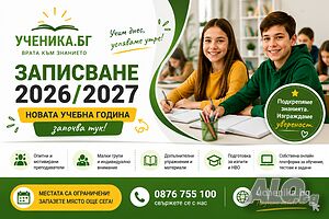 Учебен център ”УЧЕНИКА. БГ”