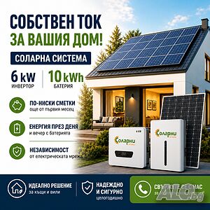 Соларни системи