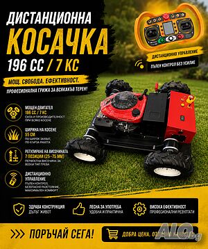 Професионални Косачки