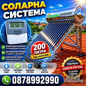 Соларни Системи