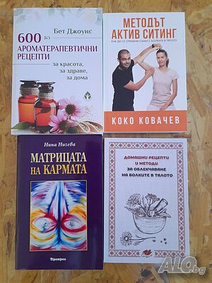 Книги за домашни рецепти за облекчаване на тялото
