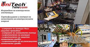 Електроизграждане, Smart Home, Сертифициране и контрол качеството на ел. системи