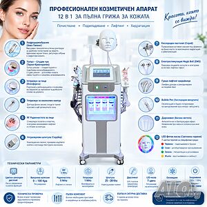 Аква пилинг система 12 в 1, водно дермабразио, козметичен апарат, професионален козметичен апарат