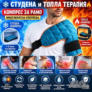 Термо гел компрес, Студен и топъл компрес за рамо, кръст и корем, При менструални болки