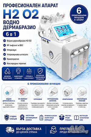 Козметичен Апарат 6 В 1 водно дермабразио, кислород, RF, BIO, ултразвук и шпатула