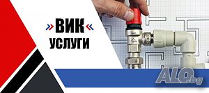 ВиК услуги Пловдив и региона