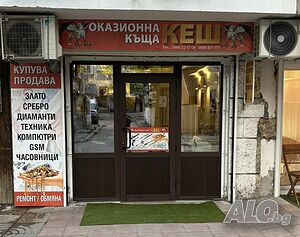 Купува, продава злато, сребро, техника и др. вещи с опция за обратно откупуване
