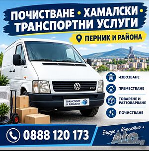 Транспортни услуги