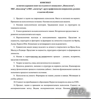 Теми за държавен изпит по Психология