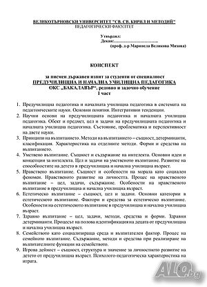Теми за държавен изпит по ПНУП