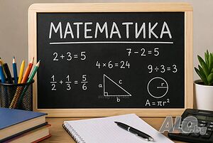 Частни уроци по математика - 1-4 клас