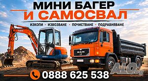 Транспортни услуги със самосвал, бордови камион с кран и тежкопроходим камион