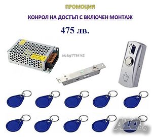 Електронно заключване с чип- Система за Контрол на Достъп- 425лв. - ПРОМОЦИЯ