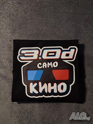 Тениска 3D само кино