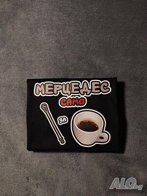 Тениска Мерцедес само бъркалки за кафе
