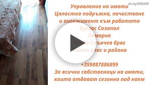Почистване на супер цена на апартаменти/къщи Бургас Созопол Слънчев бряг Поморие