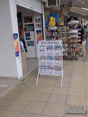 продажба на екскурзии