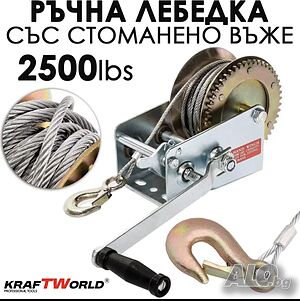 Лебедка за лодки и ремаркета 1.1 Тона