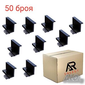 Пакет от 50 броя AR2 Крайни скоби за фотоволтаичен панел 01 с минирейл гайка за 35мм
