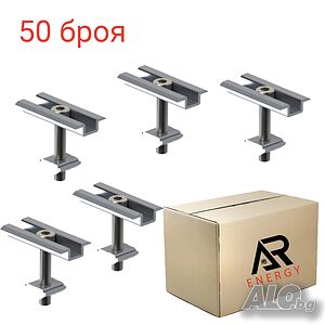 Пакет от 50 броя -клипсове за мини релса среден комплект AR2-MC03-35 за монтаж на соларни панели