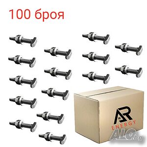 Пакет от 100 броя Т- болтове M8 за фотоволтаична конструкция, L=45mm