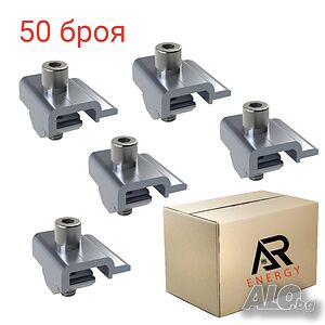 Пакет от 50 броя AR2 Клипсове стопиращи за минирейл 04 за соларни конструкции