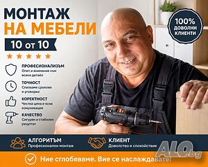 Монтаж на мебели Враца