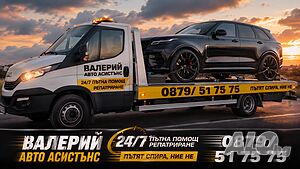 Пътна Помощ Варна 24/7