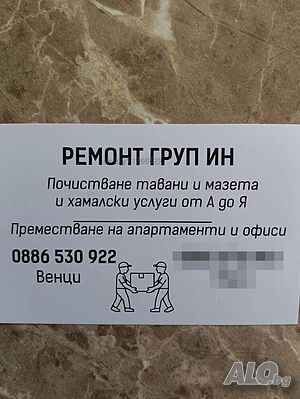 Ремонт Груп ИН