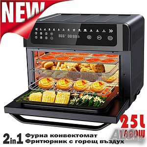Фурна/фритюрник с горещ въздух без мазнина 2в1