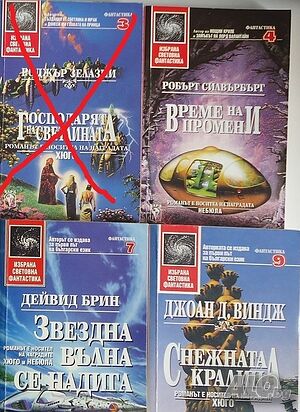 Фантастика книги изд. ”БАРД”