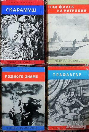 Книги от поредицата ”Четиво за юноши”