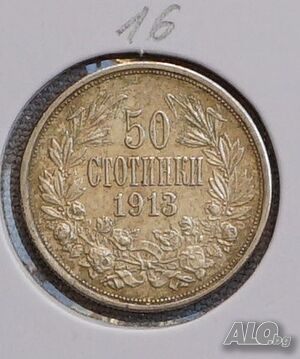 Монети 3 броя - 50 стотинки - 1912г, 1913г, 1913г