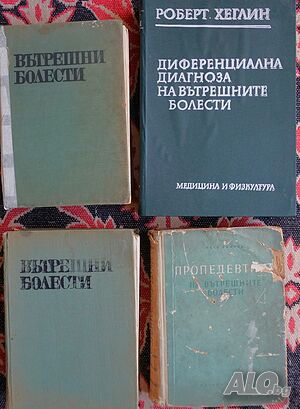 Книги по медицина- вътрешни болести