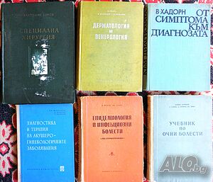 Книги по медицина - разни