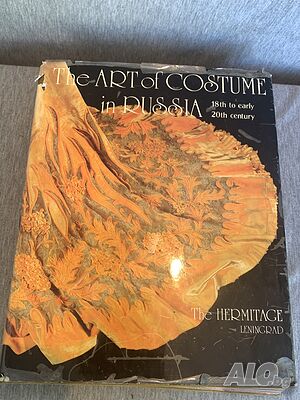 Книга Изкуството на костюма в Русия, 18-ти до началото на 20-ти век: Ермитажът