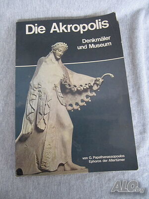 Acropolis denkmaler und Museum