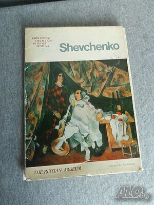книжка shevchenko the russian museum